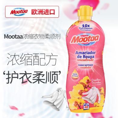 Mootaa进口衣物护理剂柔顺剂柔软护型持久留香除静电去皱洗衣香氛
