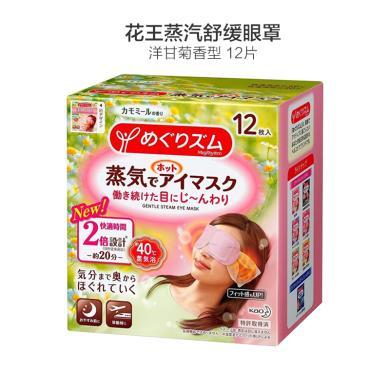 【支持购物卡】日本花王KAO 蒸汽眼罩12枚 洋甘菊味