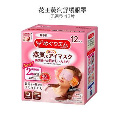 【支持购物卡】日本花王KAO 蒸汽眼罩12枚 无香型
