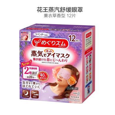 【支持购物卡】日本花王KAO 蒸汽眼罩12枚 薰衣草味