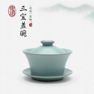 东道汝窑功夫茶具三宝盖碗开片陶瓷茶杯茶壶茶道个人杯配件礼盒装