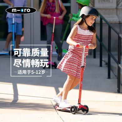 瑞士micro迈古米高儿童滑板车maxi 三轮大童滑板车 可调节高度轻便易携带