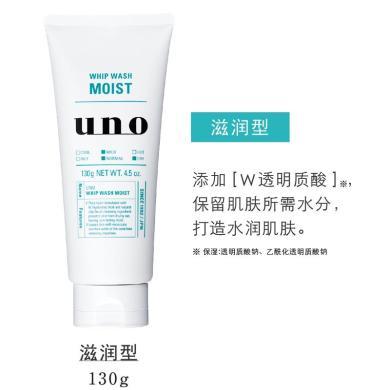 【支持购物卡】日本Shiseido资生堂 uno吾诺 润泽温和男士洗面奶洁面乳130g 绿色