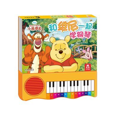 乐乐趣童书 和维尼一起弹钢琴 专为宝宝小手量身定做的小琴键，让宝宝小手也能弹出好音乐，培养宝宝的音乐