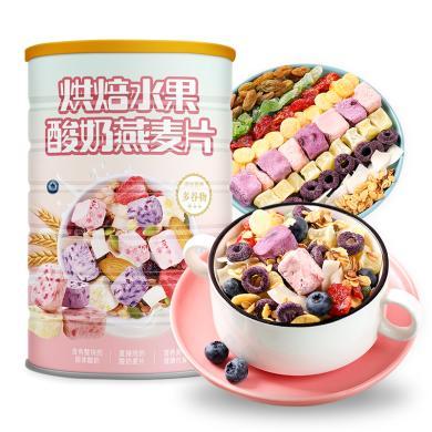 序木堂【酸奶混合燕麦片450g】酸奶块燕麦片营养早餐【包邮】