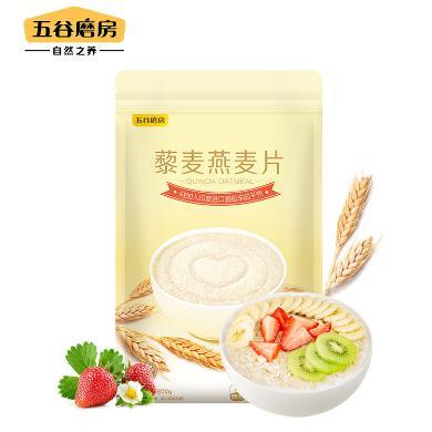 五谷磨房藜麦燕麦片800g