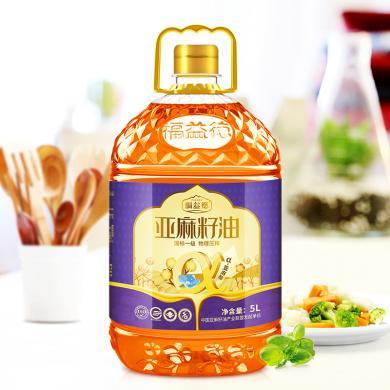 福益德压榨亚麻籽油食用油 富含a-亚麻酸 非转基因食用油5l