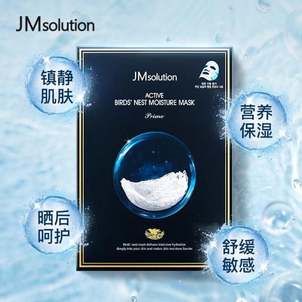 【支持购物卡】jmsolution肌司研燕窝补水面膜 10片 1盒/2盒 深层保湿