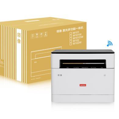 联想(lenovo)领像m100w 黑白激光 无线wifi打印机 多功能一体机 办公