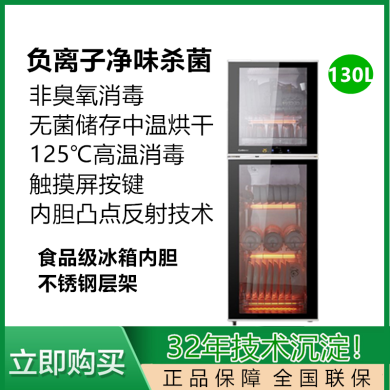 【高端臻品】【不带臭氧味】【食品级内胆】康宝立式消毒柜XDZ130-K2U大容量消毒柜