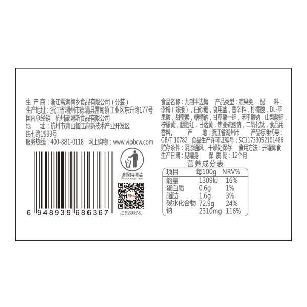 百草味 半边韩话梅乌梅子零嘴小吃 果干蜜饯果脯休闲零食 闲了半边梅