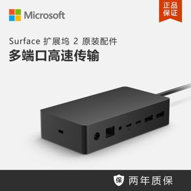 Microsoft/微软 Surface 扩展坞 2 原装配件多端口高速传输