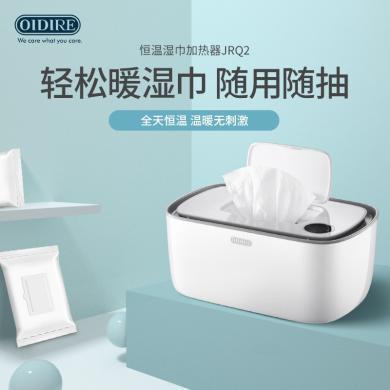 德国OIDIRE 湿巾加热器 婴儿恒温家用便携式 湿纸巾加热盒ODI-JRQ2