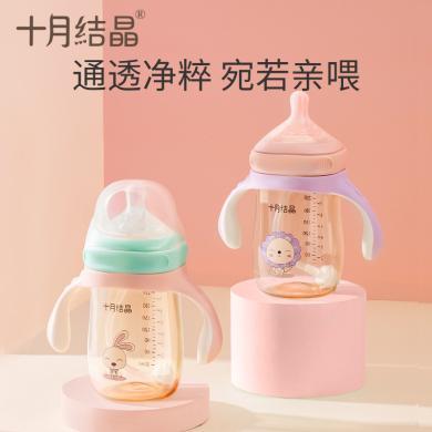 （十月结晶）婴儿奶瓶新生儿ppsu奶瓶大宝宝宽口径带吸管手柄防胀气