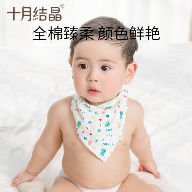 （十月结晶）宝宝口水巾初生婴儿三角巾纯棉围嘴新生儿男宝宝4条装女