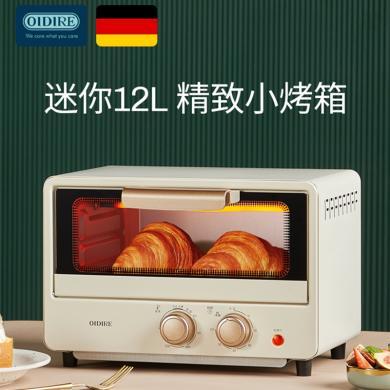 德国OIDIRE电烤箱 家用小型烘焙蛋挞多功能迷你小容量烤箱 ODI-KX12A