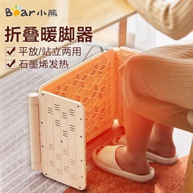 小熊暖脚器（Bear）取暖器家用暖脚宝便携电暖器办公室桌下暖脚垫暖腿保暖平立多用 DNQ-C03J1