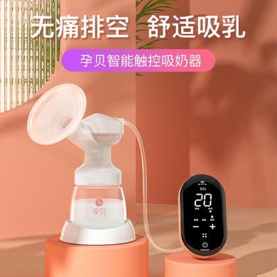 【周年庆】孕贝吸奶器电动吸乳器一体式便携集乳器大吸力全自动拨奶器