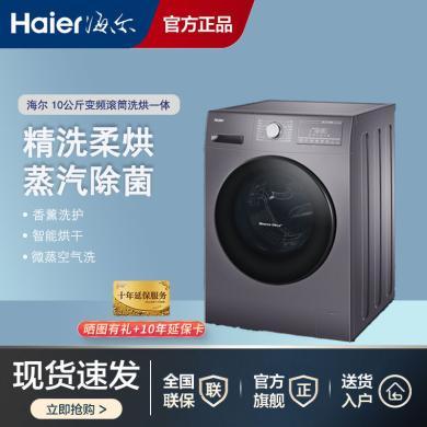 Haier/海尔洗衣机全自动滚筒洗烘一体 10公斤变频节能家用大容量洗衣机EG10012HB08S 【10公斤】变频洗烘一体