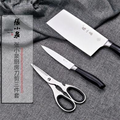 张小泉厨房套装组合三件套刀具不锈钢刀剪套装厨房菜刀切片刀剪刀S80300100