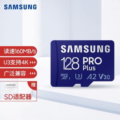 三星（SAMSUNG）128GB 256GB 512GB TF（MicroSD）存储卡Pro Plus U3 V30读160MB/s写120MB/s高速游戏机平板电脑内存卡