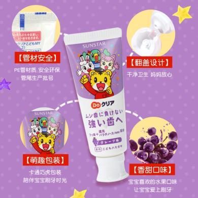 【支持购物卡】日本SUNSTAR巧虎 婴幼儿儿童牙膏 水果味防蛀牙可吞咽70g/支  葡萄味