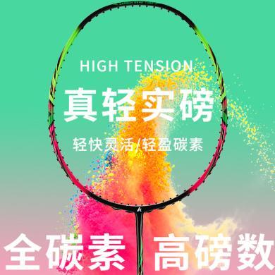 Kawasaki/川崎 超磅系列 HIGH TENSION G5 全碳素 进攻型羽毛球拍 单拍 已穿线