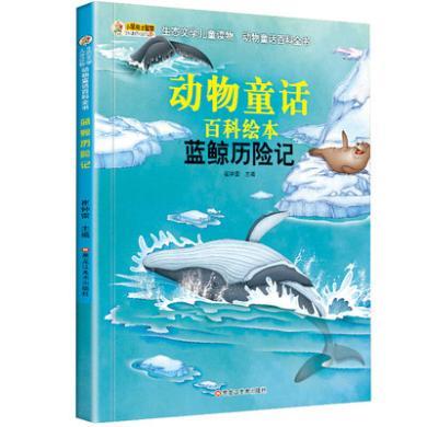小笨熊生态文学儿童读物动物童话全4册海洋霸主鲨鱼鲸鱼狮子大象送给孩子的成长礼物图书绘本启蒙益智书籍百科故事书文学书，图书，童书A30.5XB12.14