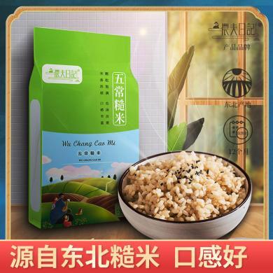 农夫日记 五常糙米新米5斤糙米饭健身玄米粗粮糙米五谷杂粮脂减饭