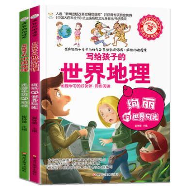 小笨熊疯狂的地理课全套2册 写给孩子的中国地理书，图书，童书图书绘本启蒙益智书籍百科故事书文学A11.7XB12.15