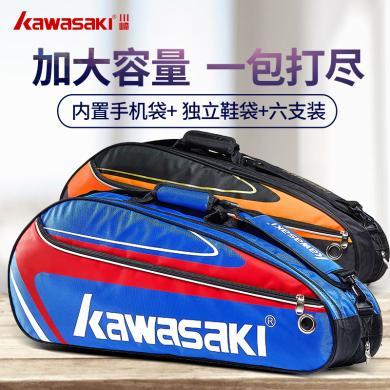 Kawasaki/川崎8327D羽毛球包运动球包KBB-8327D单肩三支装双色可选