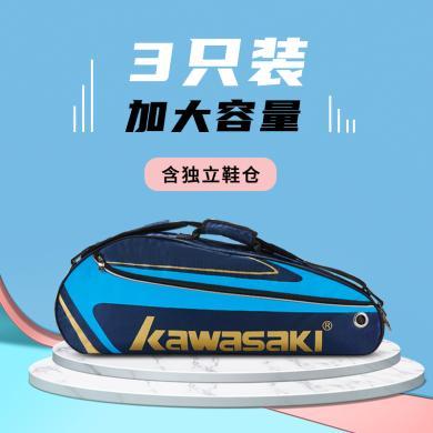 Kawasaki/川崎8327D羽毛球拍包藏青/黑红色单肩双肩背包网球拍包3支装男女通用