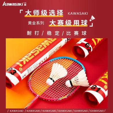 Kawasaki/川崎黄金系列羽毛球俱乐部级训练级12只装飞行稳定 耐打出色鹅毛球