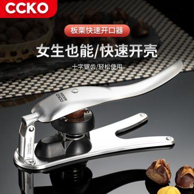 CCKO板栗开口器剥开板栗神器栗子开口机生板栗夹开壳工具专用CK9698