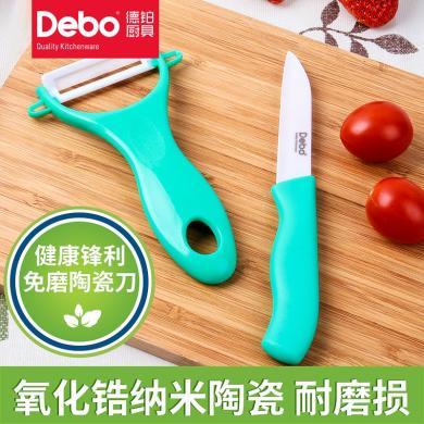 Debo徳铂特里贝斯水果刨瓜刨刀刀具套装DEP-256