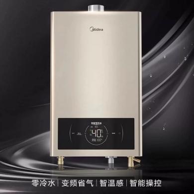 美的（Midea）燃气热水器JSQ30-16HM3家用16升强排式零冷水智能变频恒温线下商场同款