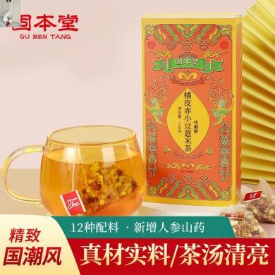 【3盒装】固本堂橘皮红豆薏米茶150克