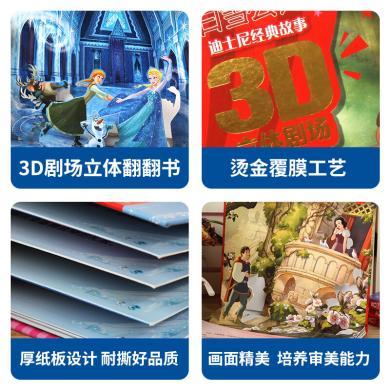 迪士尼冰雪奇缘灰姑娘苏菲亚绘本故事书全3册 儿童3D立体剧场书