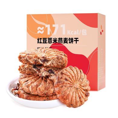 杞里香红豆薏米燕麦饼干 450g*1盒 代餐饼干燕麦酥饱腹粗粮饼干杂粮