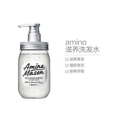 【支持购物卡】日本Amino mason氨基研 氨基酸滋养洗发水 牛油果无硅油洗发水 450ml 滋润型