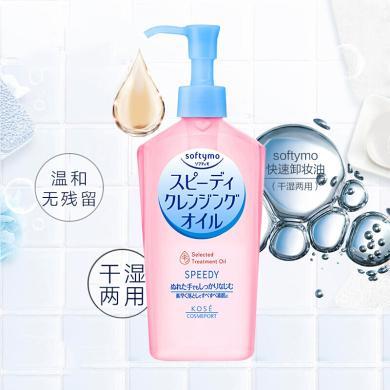 【支持购物卡】日本kose高丝 卸妆油 230ml 粉色 干湿两用 温和卸妆 温和型卸妆油