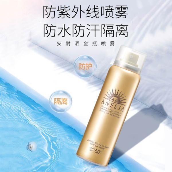 【支持购物卡】shiseido 资生堂 安耐晒防晒喷雾 spf50 pa 60g