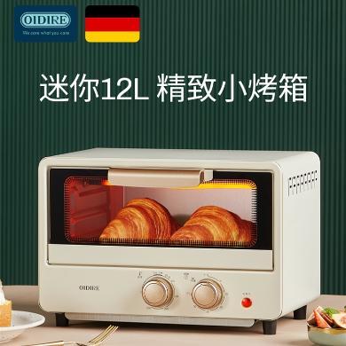 德国OIDIRE电烤箱家用小型烘焙多功能台式迷你全自动小烤箱12L升ODI-KX12A