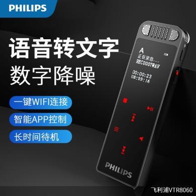 飞利浦（PHILIPS）VTR8060 16GB 会议 学习记录 WIFI 语音转文本 APP文件传输分享 智能数字降噪录音笔