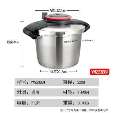 苏泊尔压力锅巧易开悦提压力快锅304不锈钢小型燃气高压锅电磁炉明火通用 YW223BB1红色7.0L