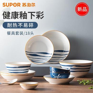 苏泊尔（SUPOR）家用碗碟套装碗盘子 饭碗陶瓷日式餐具套装碗具瓷器 酒店套餐套碗碟子瓷碗成套 18头