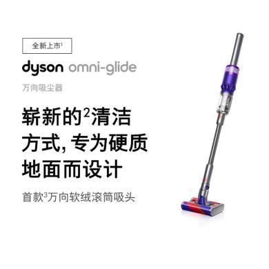 【戴森首款万向吸头 | 单杆】戴森(Dyson) Omni-Glide 手持轻量万向吸尘器 无线家庭小型除螨