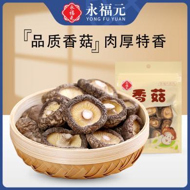 永福元 香菇 100克*1袋 西峡 香菇 干货 菇类 食用菌类 蘑菇