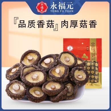 永福元 金钱菇250g*1袋  西峡香菇菇类食用菌类蘑菇肉厚浓香