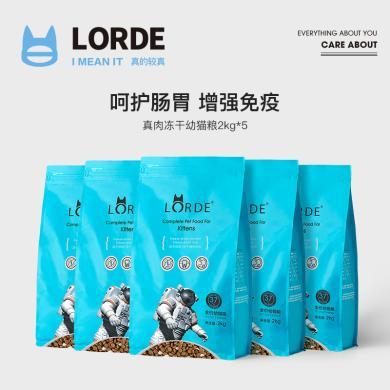 lorde里兜幼猫粮全价蓝猫英短营养增肥1-4-12月 4斤幼猫奶糕粮